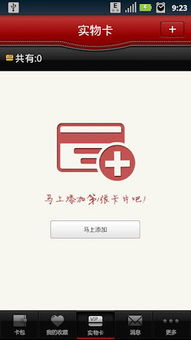 e卡包下載 v3.14 安卓版 一站式會(huì)員卡服務(wù)軟件詳解